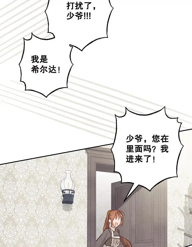 23.爱恨消绝 第103页