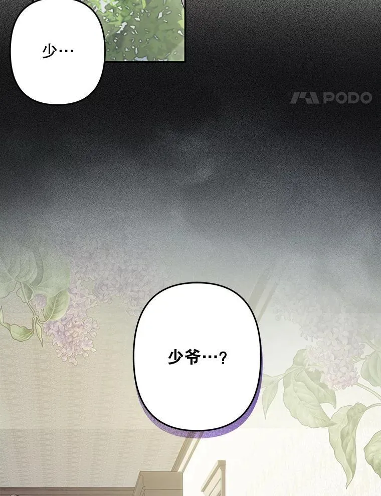 24.甚于恶魔 第15页