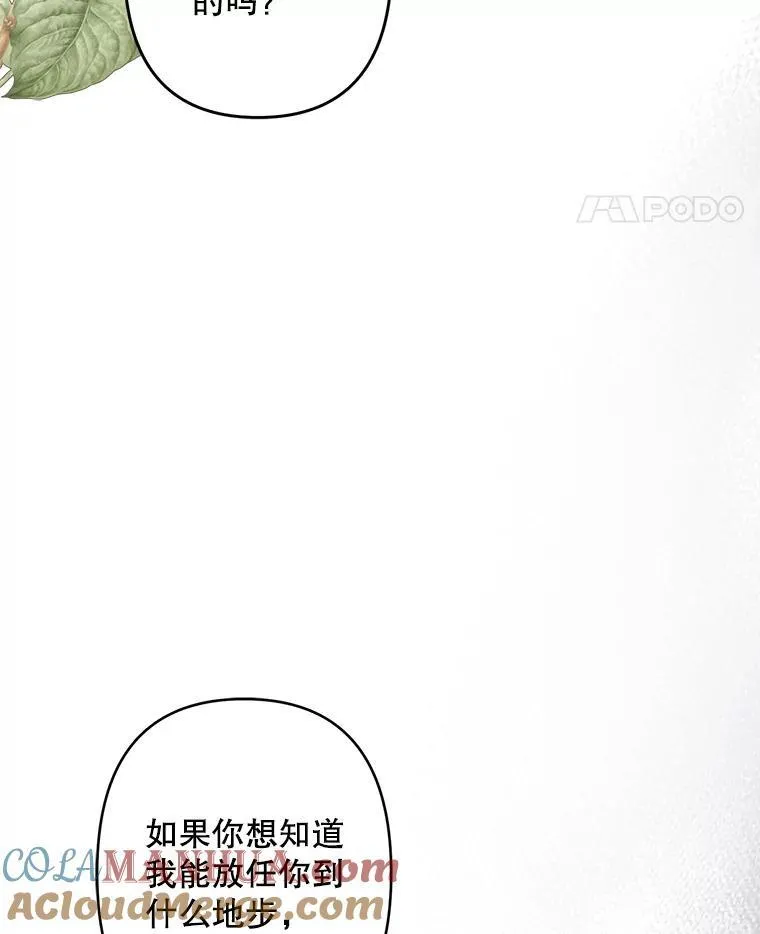24.甚于恶魔 第25页