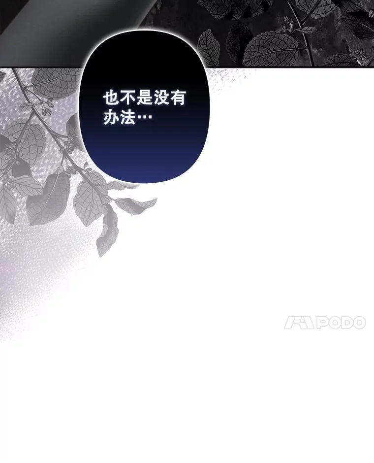 24.甚于恶魔 第28页