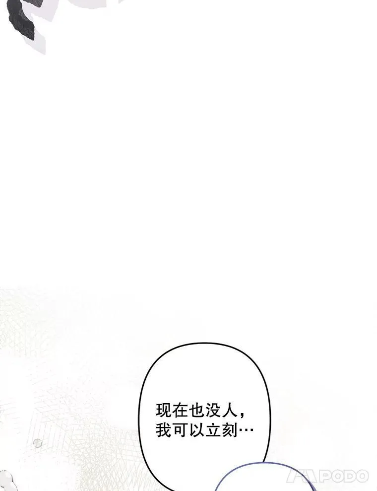 24.甚于恶魔 第32页