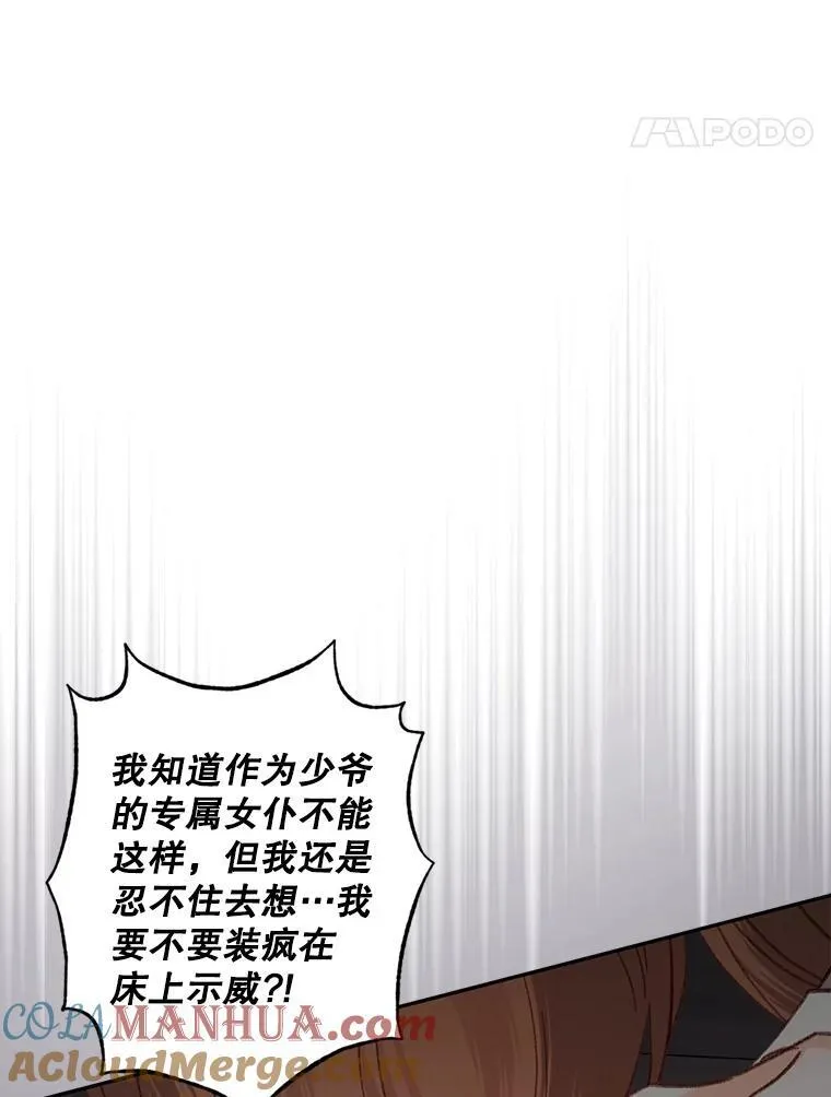 24.甚于恶魔 第45页