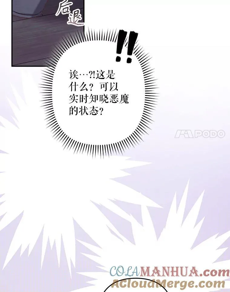 24.甚于恶魔 第61页