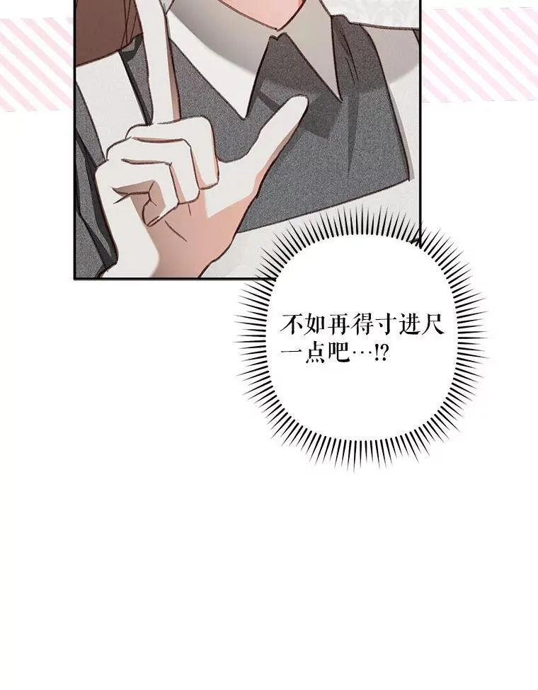 24.甚于恶魔 第67页