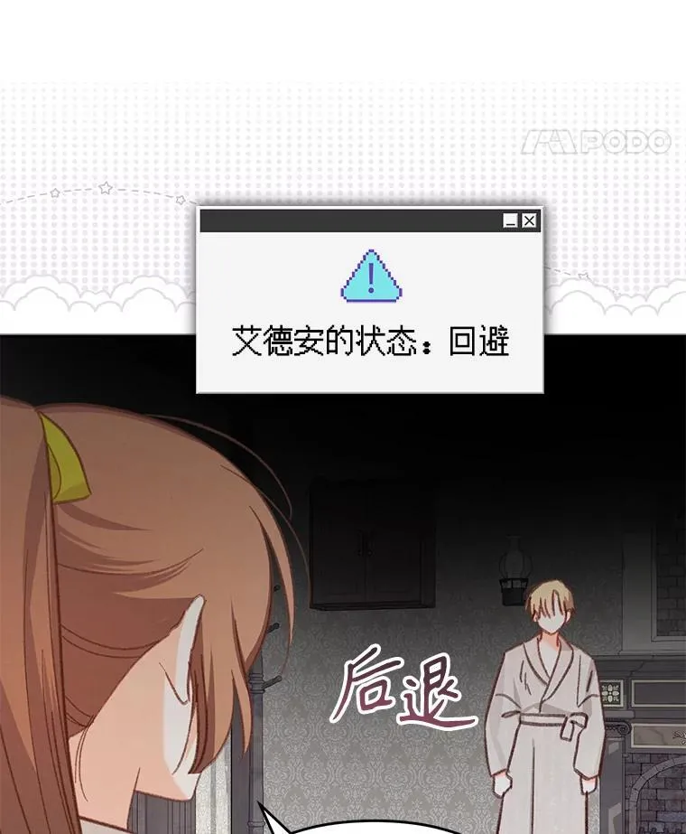 24.甚于恶魔 第68页