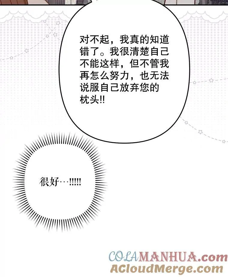 24.甚于恶魔 第69页