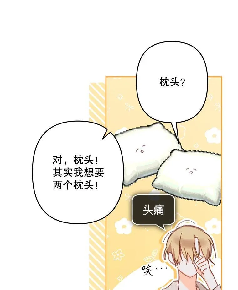 24.甚于恶魔 第70页