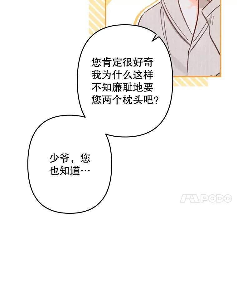 24.甚于恶魔 第71页