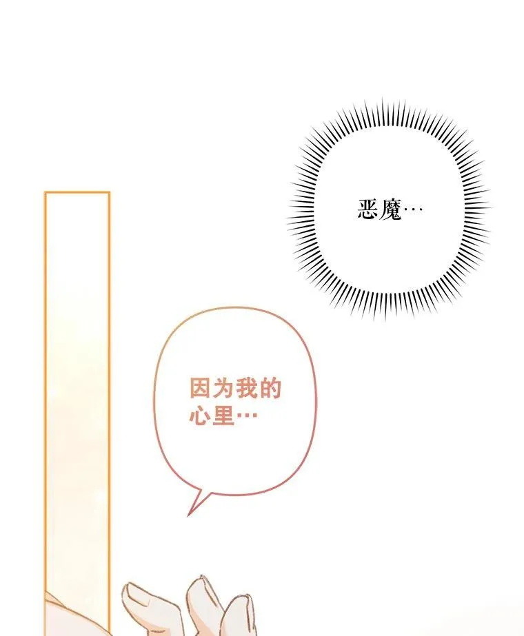 24.甚于恶魔 第72页