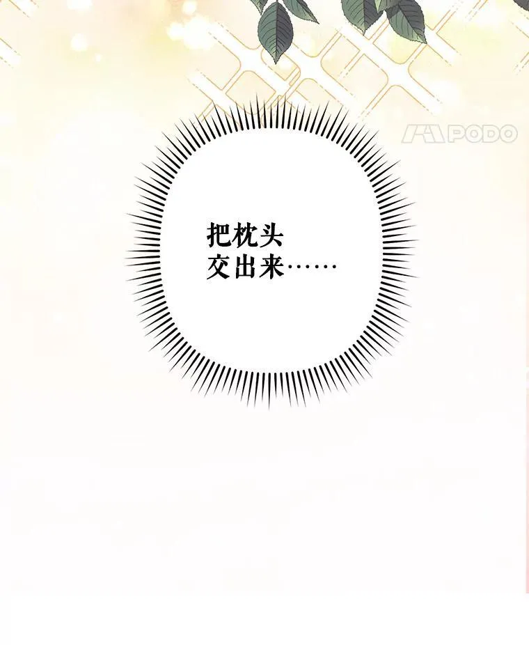 24.甚于恶魔 第75页
