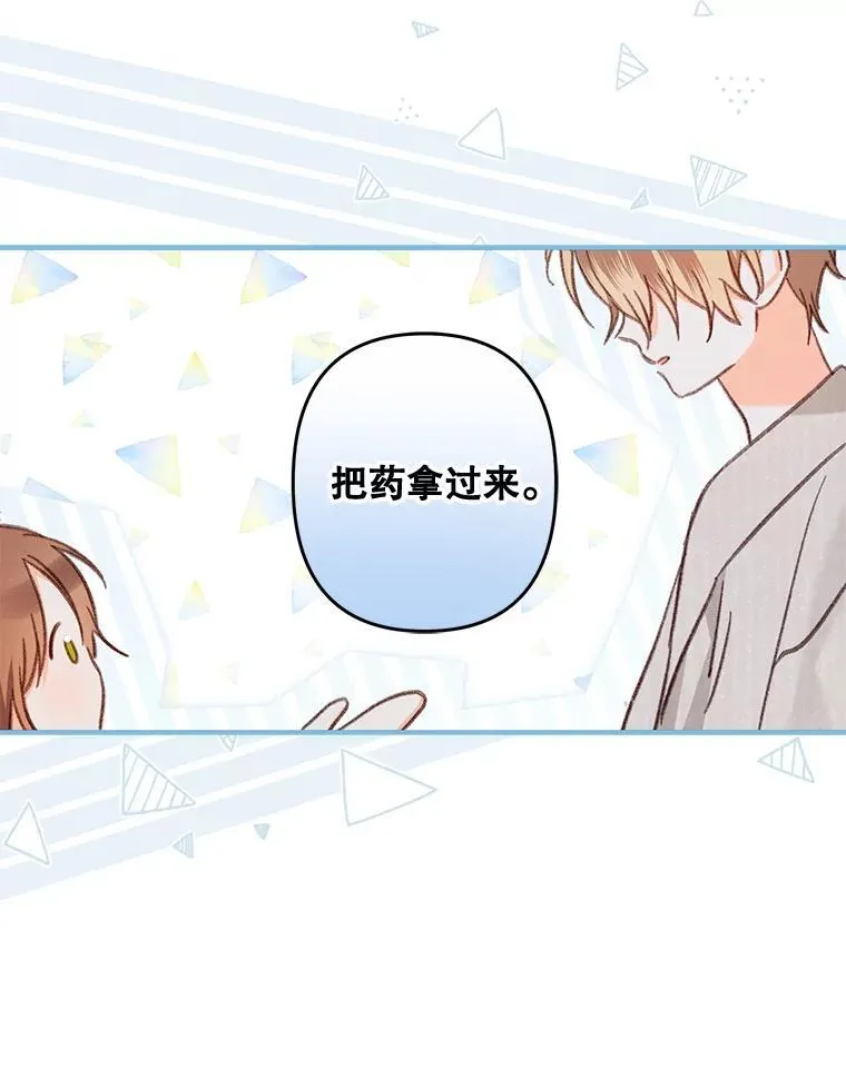 24.甚于恶魔 第80页