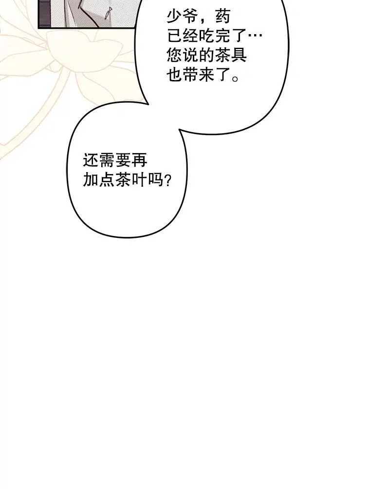 24.甚于恶魔 第87页