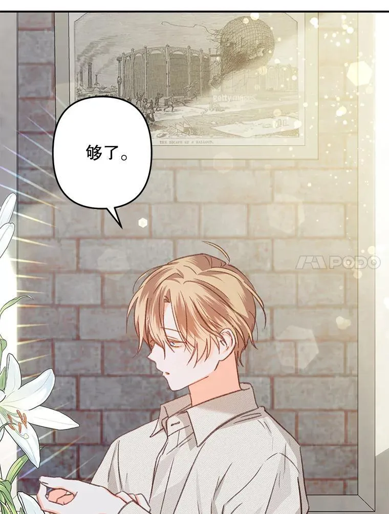 24.甚于恶魔 第88页