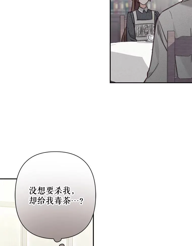 25.特别的茶 第23页