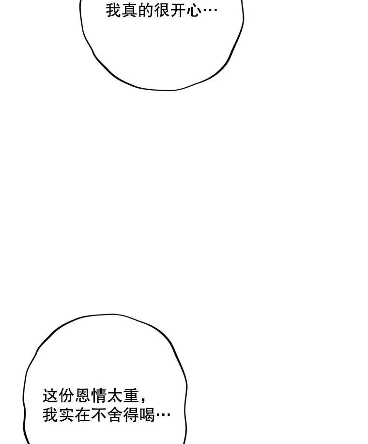 25.特别的茶 第30页