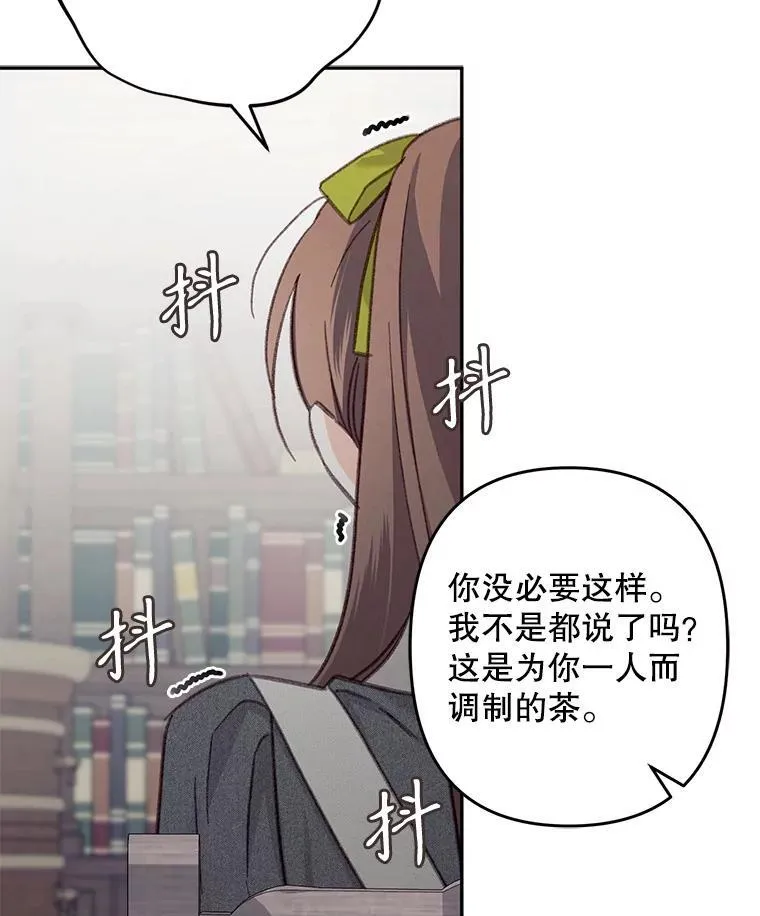 25.特别的茶 第31页