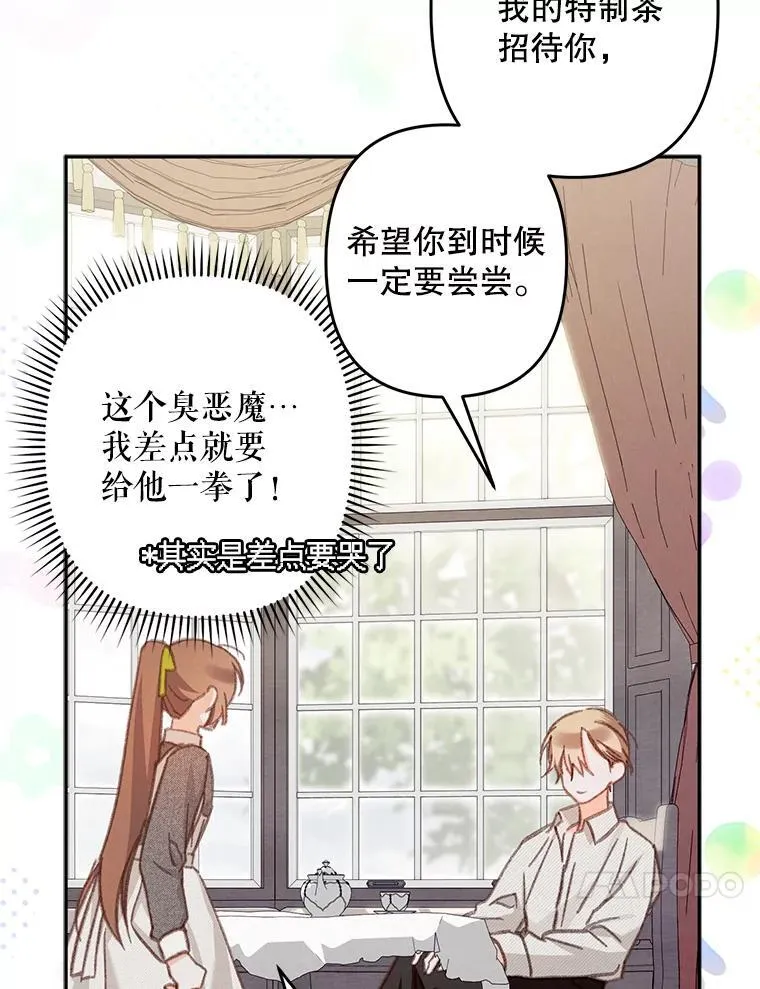 25.特别的茶 第76页