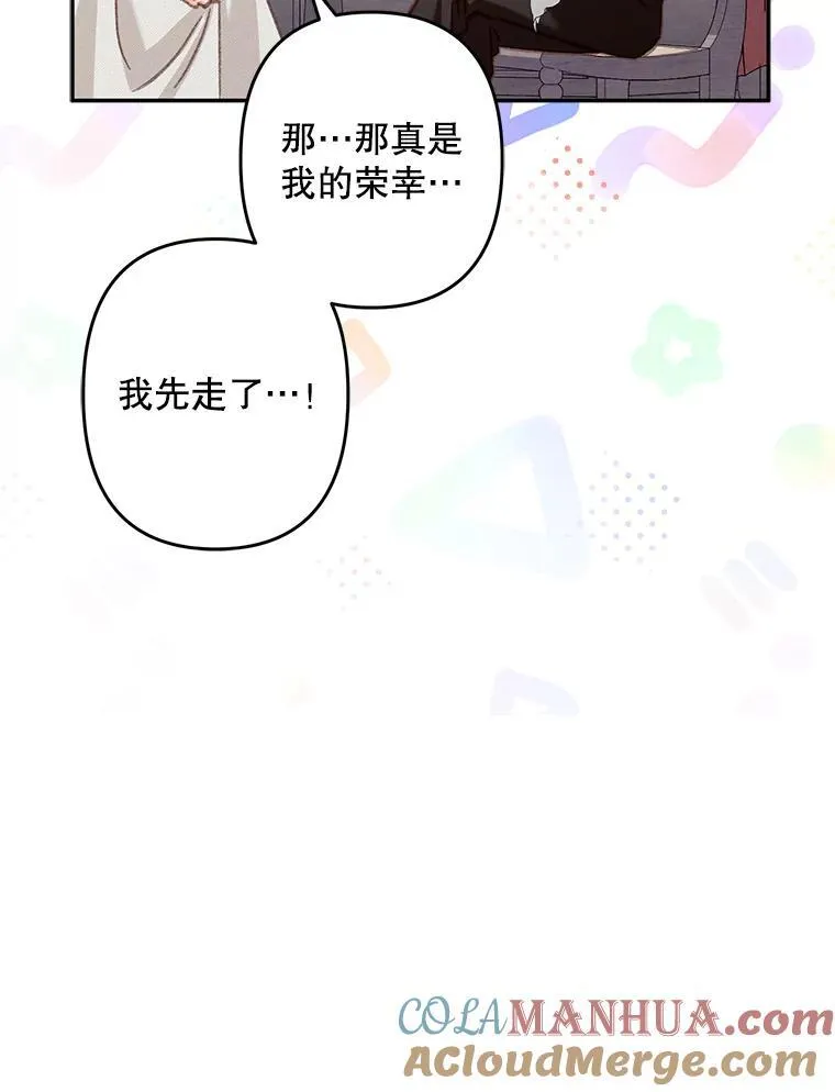 25.特别的茶 第77页