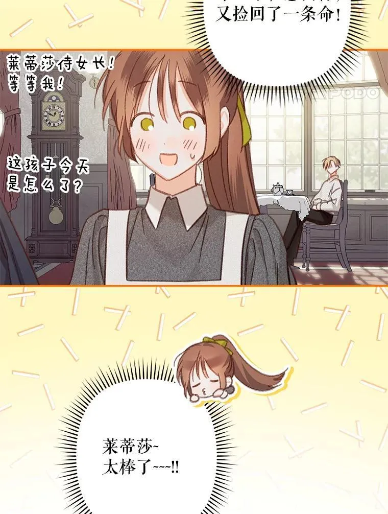 25.特别的茶 第87页