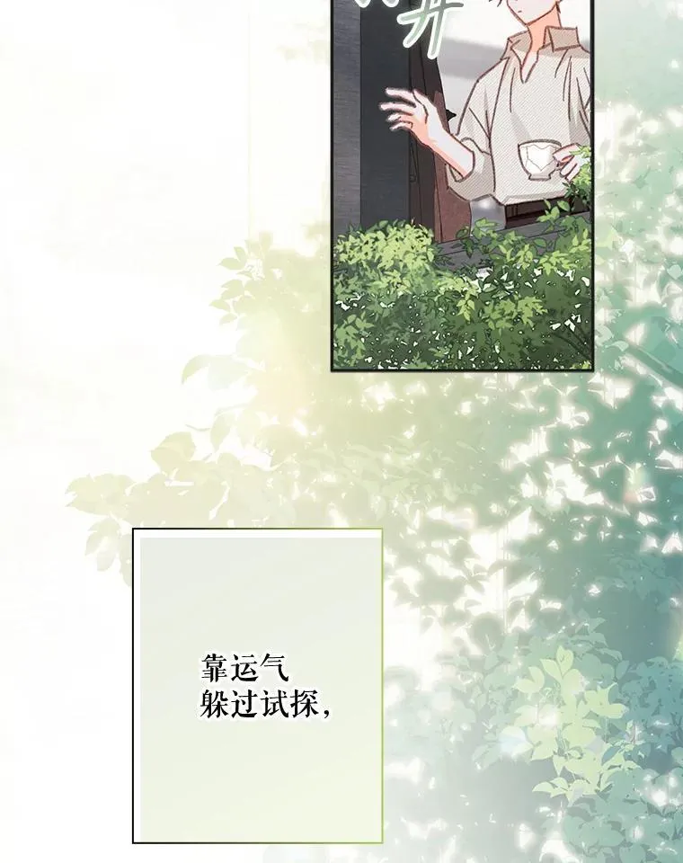 25.特别的茶 第99页