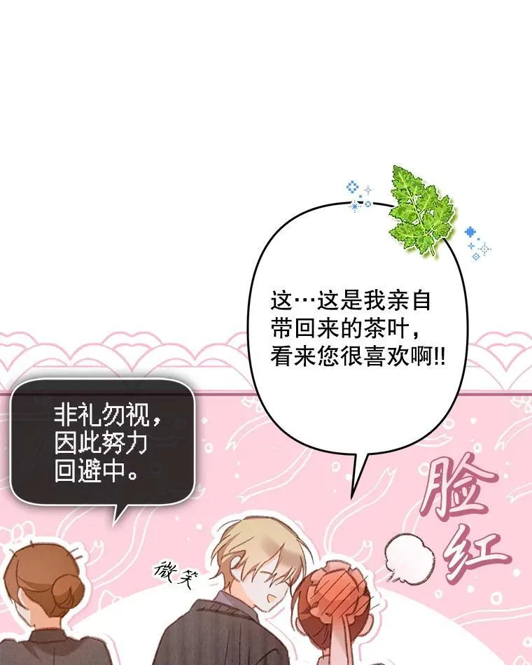 27.非礼勿视 第96页
