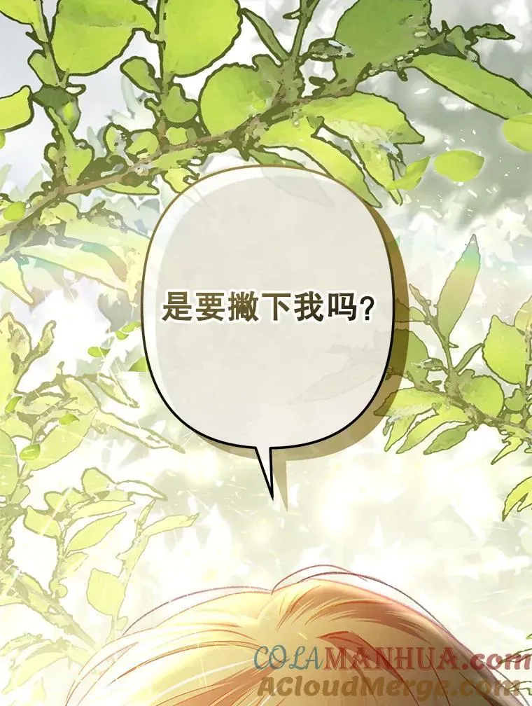 31.庭院凋零 第9页