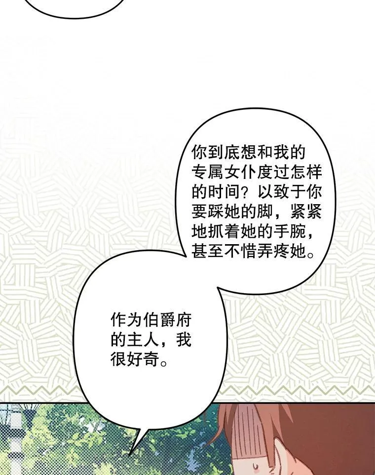 31.庭院凋零 第24页