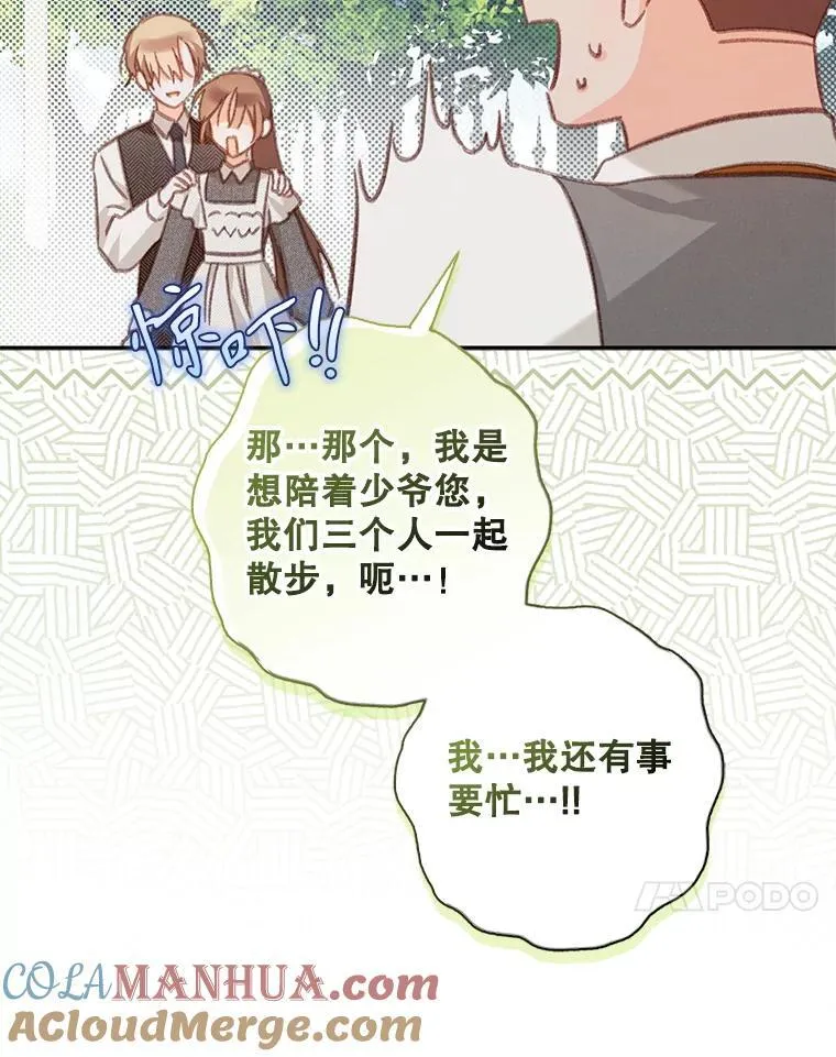 31.庭院凋零 第25页