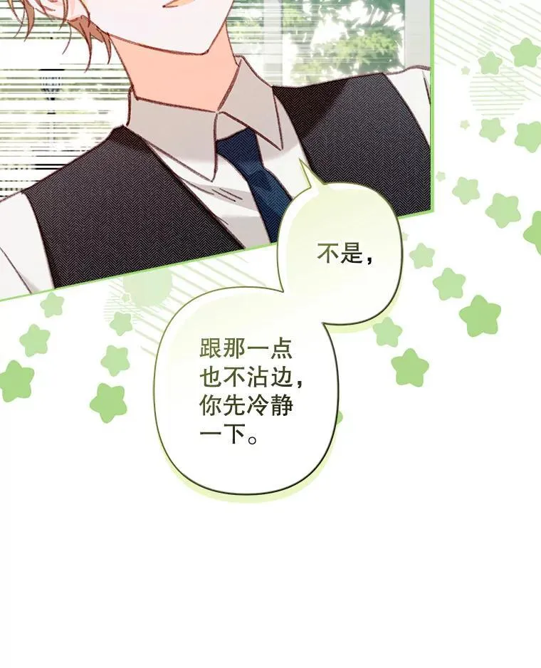 31.庭院凋零 第35页