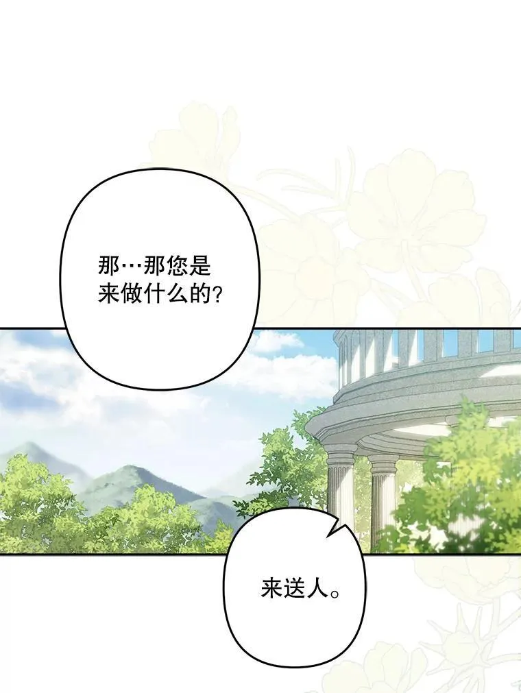 31.庭院凋零 第38页