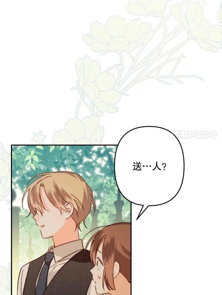 31.庭院凋零 第39页