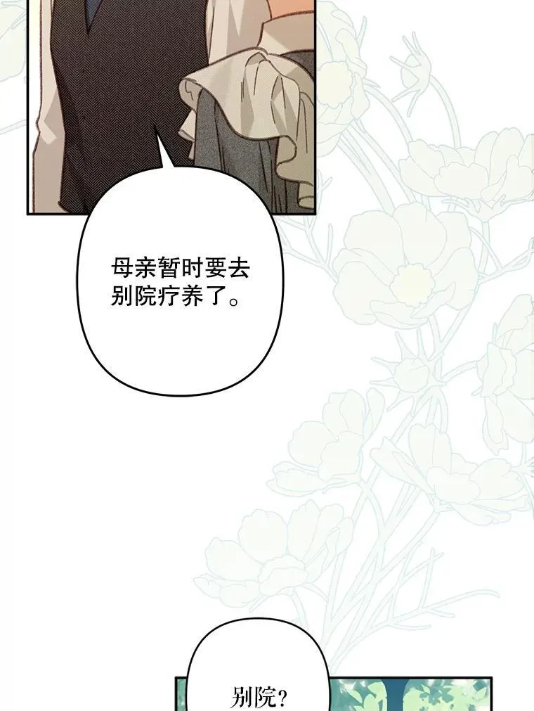 31.庭院凋零 第40页