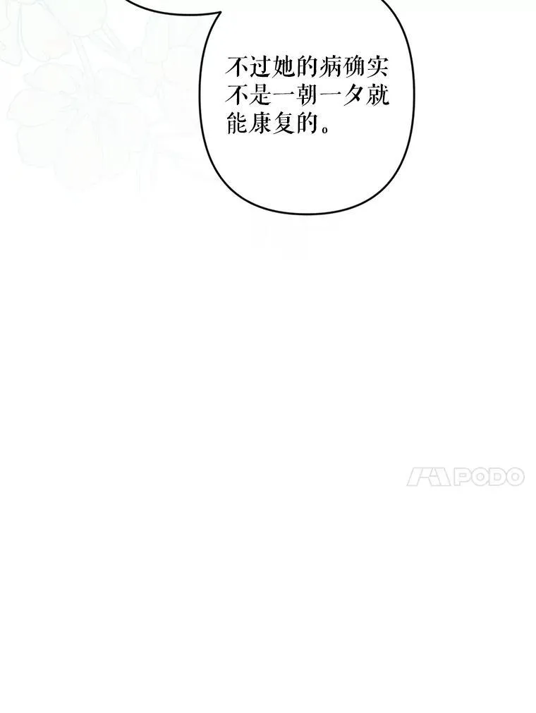 31.庭院凋零 第42页