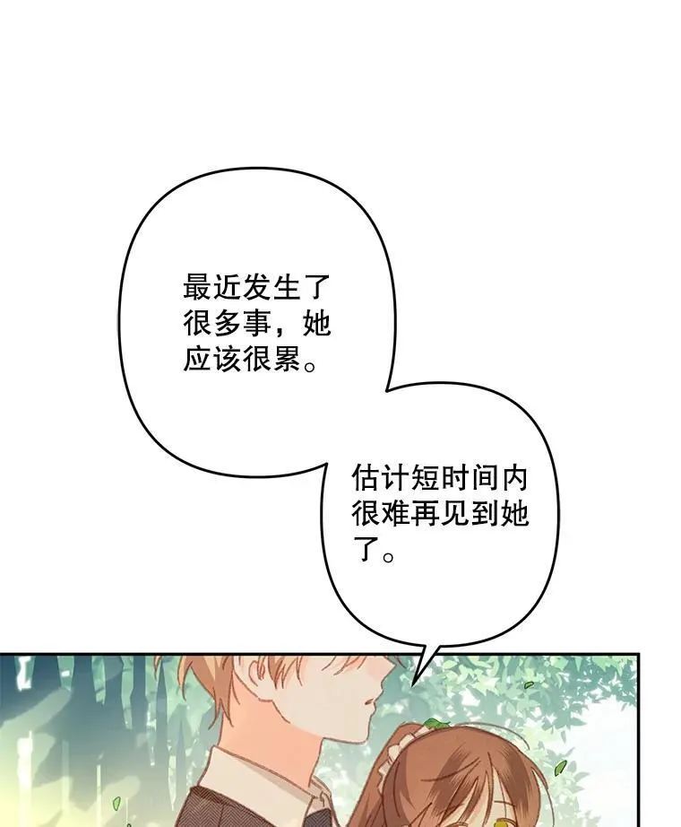 31.庭院凋零 第50页