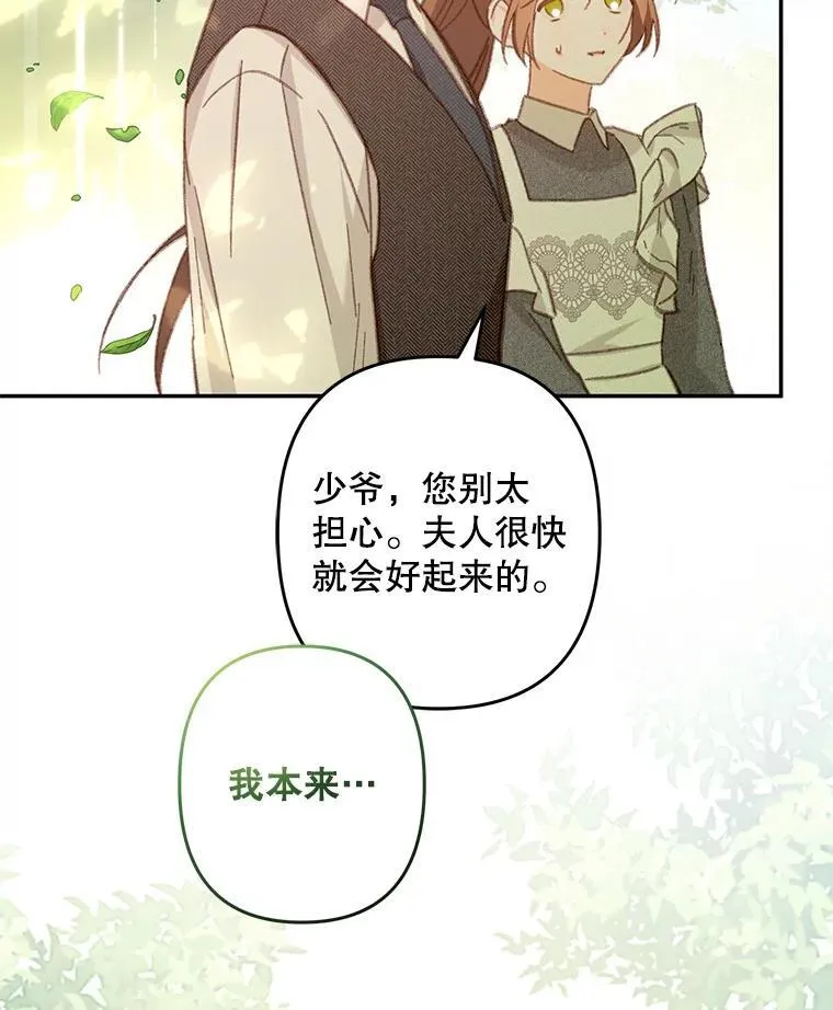 31.庭院凋零 第51页