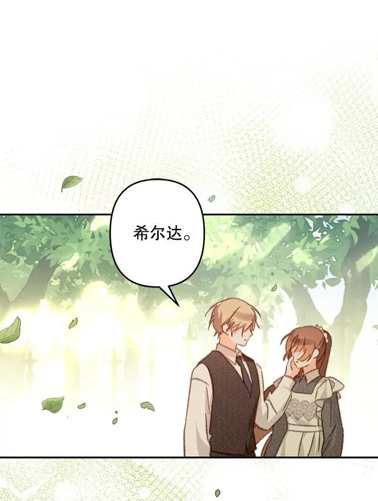 31.庭院凋零 第68页