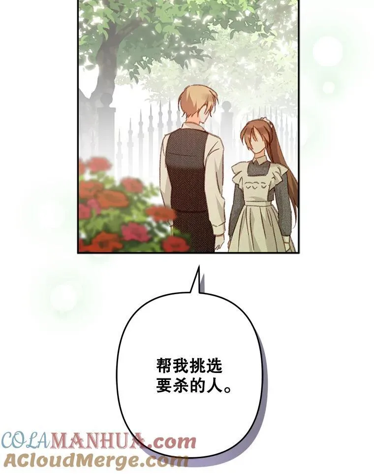 31.庭院凋零 第77页