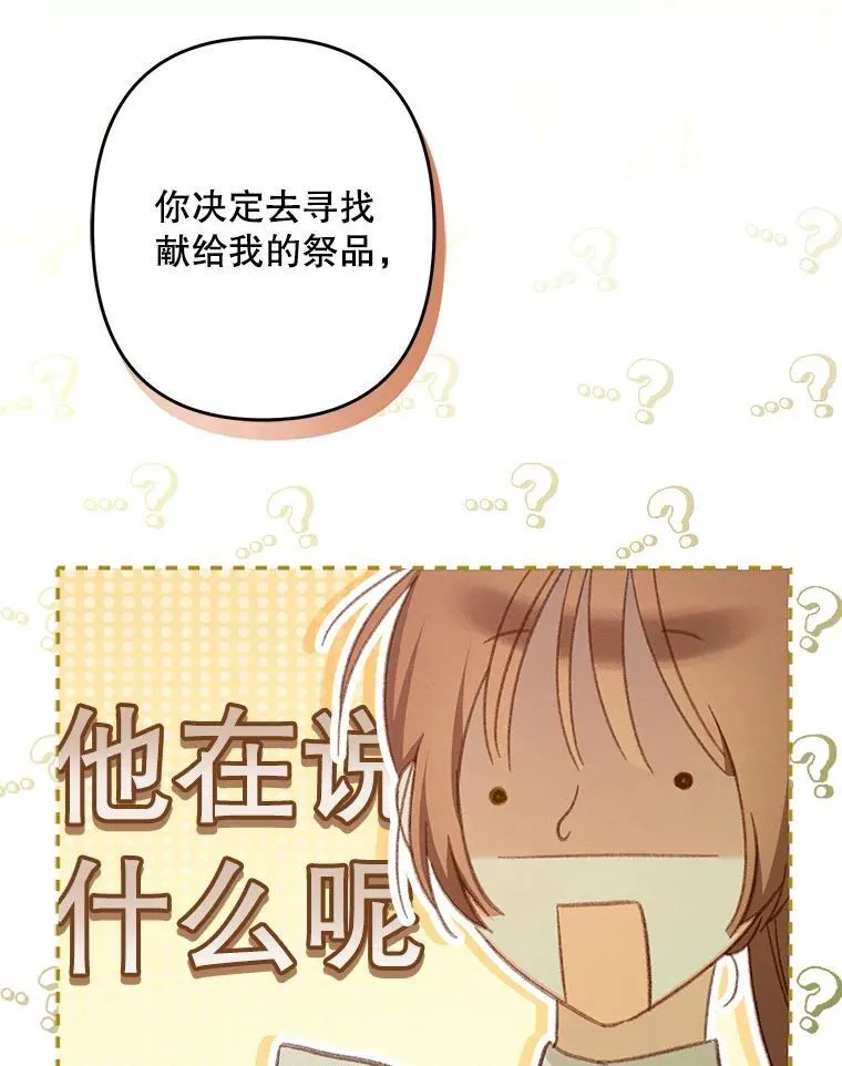 31.庭院凋零 第79页