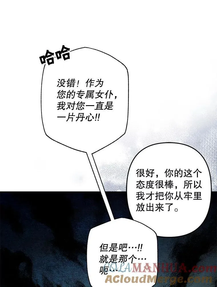 31.庭院凋零 第81页