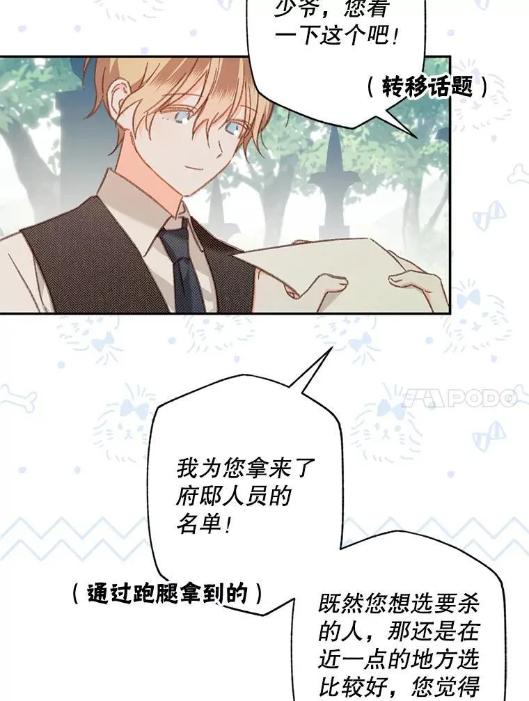 31.庭院凋零 第86页