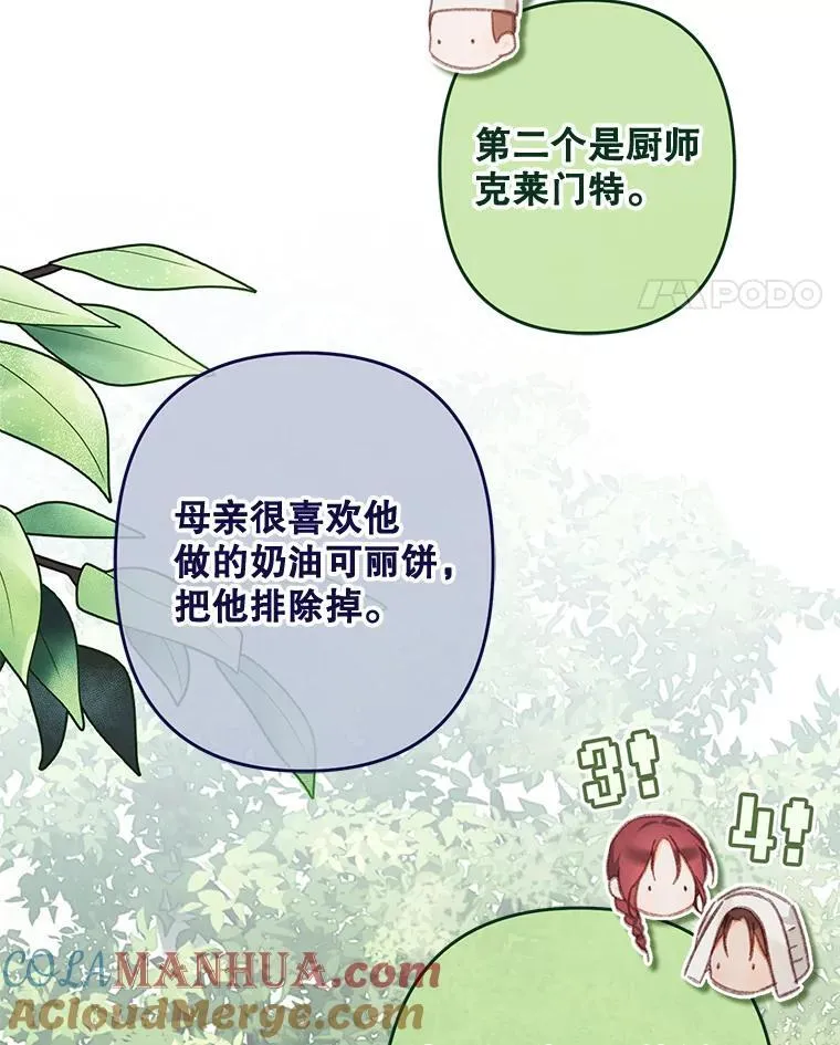31.庭院凋零 第93页