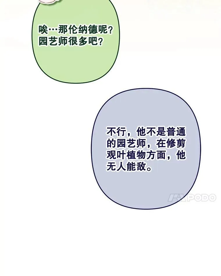 31.庭院凋零 第96页
