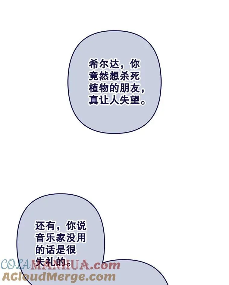 31.庭院凋零 第97页