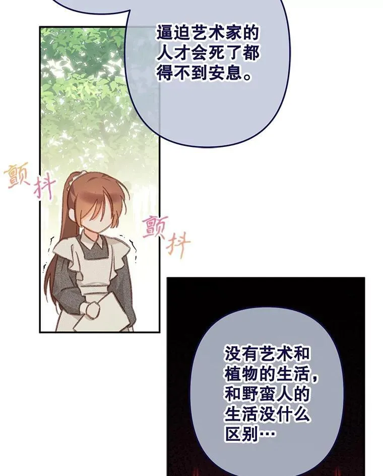 31.庭院凋零 第98页