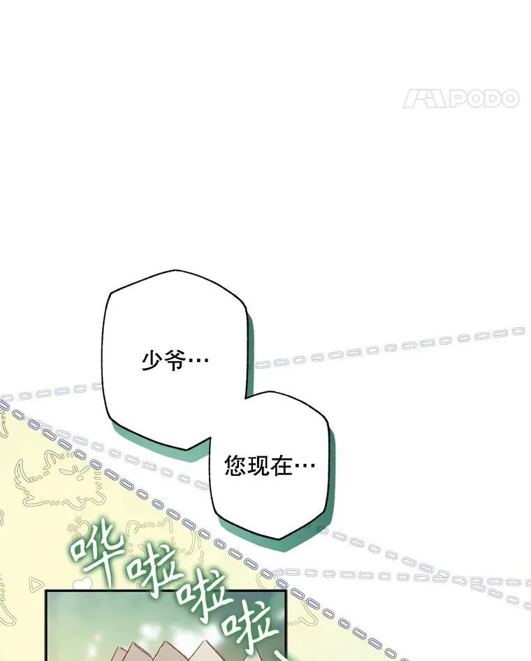 31.庭院凋零 第100页