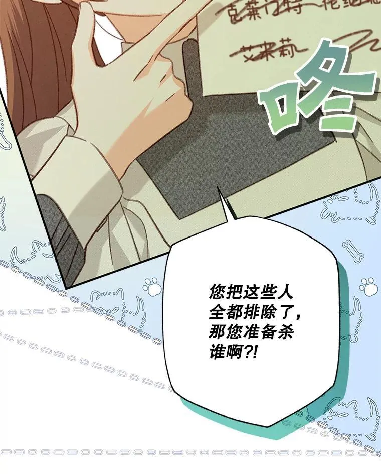 31.庭院凋零 第102页