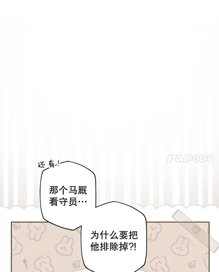 31.庭院凋零 第103页