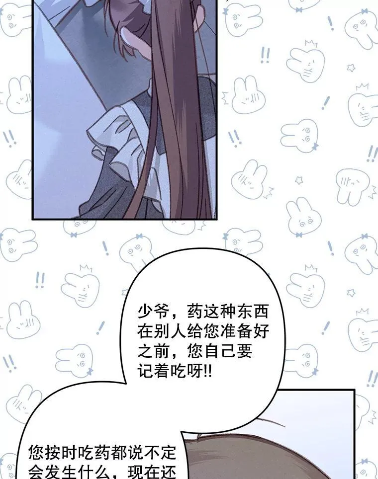 33.月光静谧 第79页