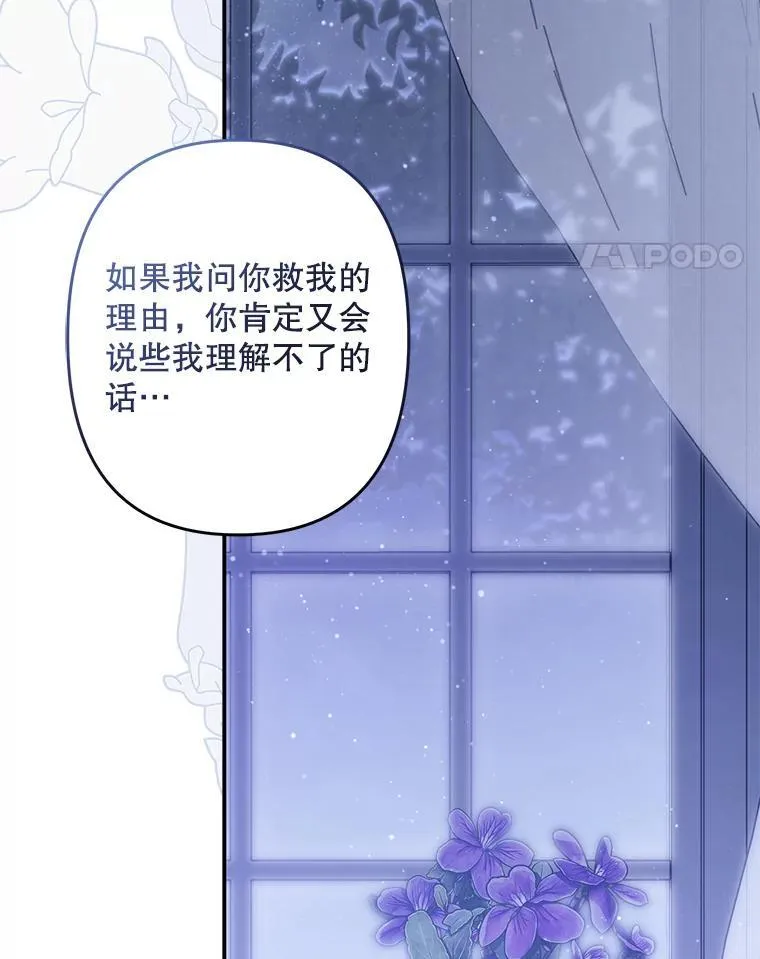 33.月光静谧 第87页