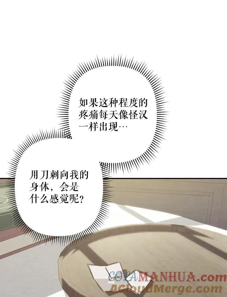 34.歇斯底里 第67页